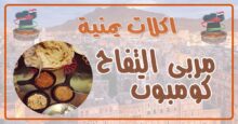 طريقة عمل مربي التفاح كومبوت اليمني